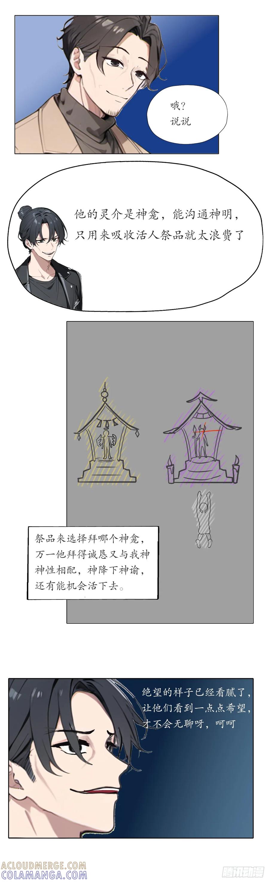 《灵世英雄》012 神龛游戏 第4页