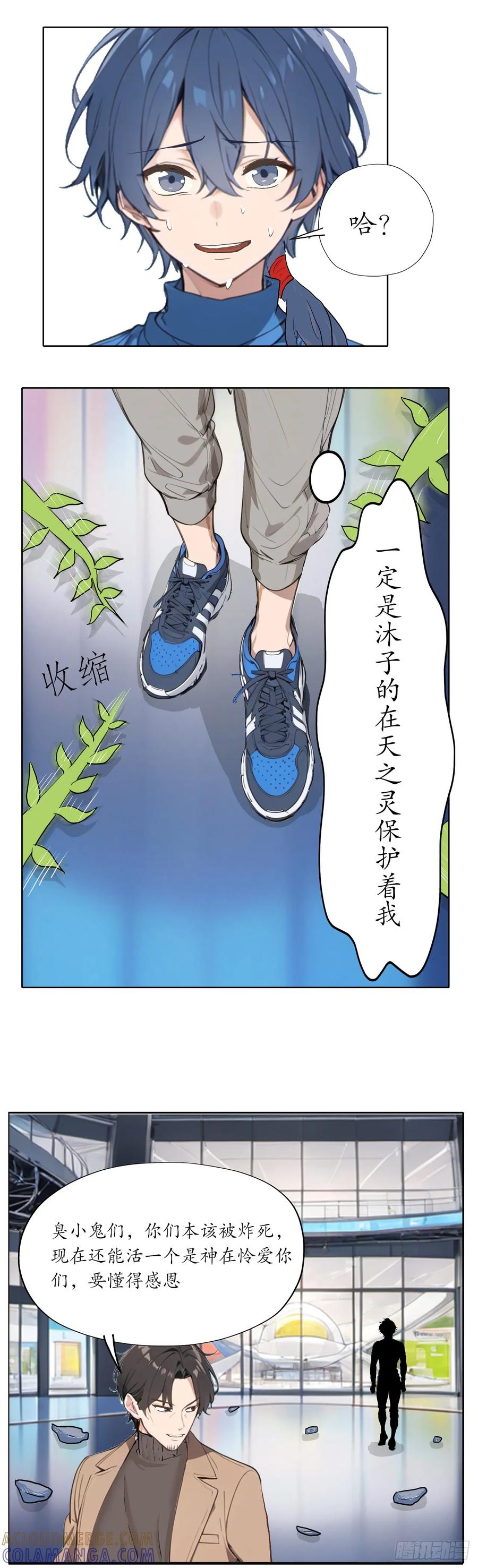 《灵世英雄》013 活 第5页