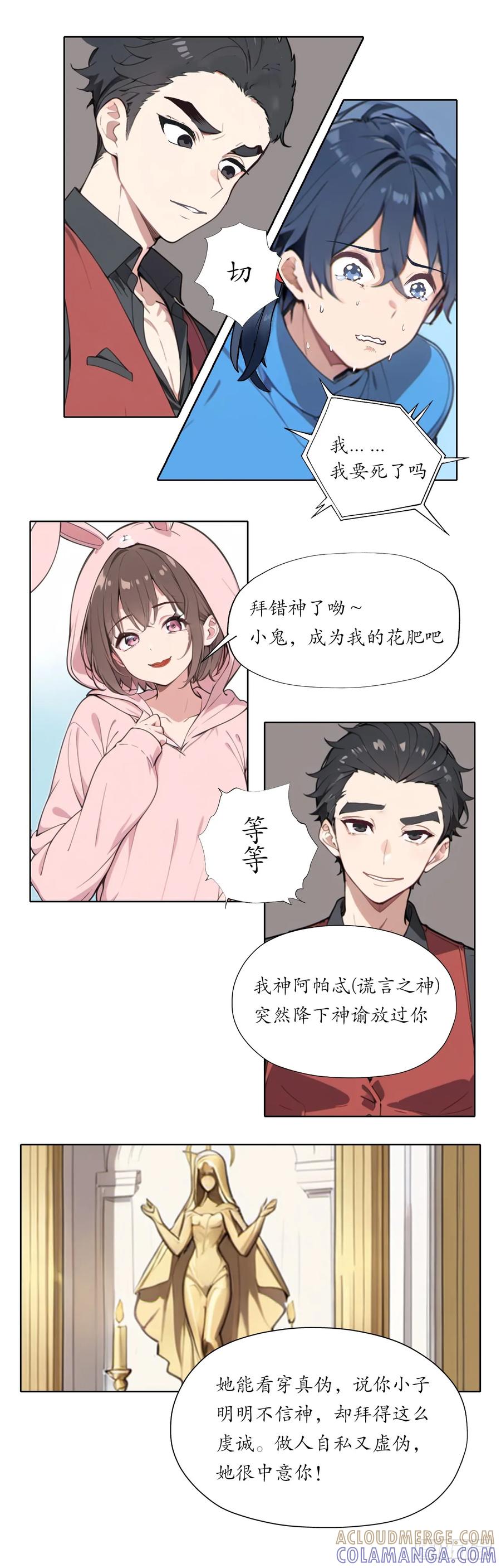 《灵世英雄》013 活 第4页