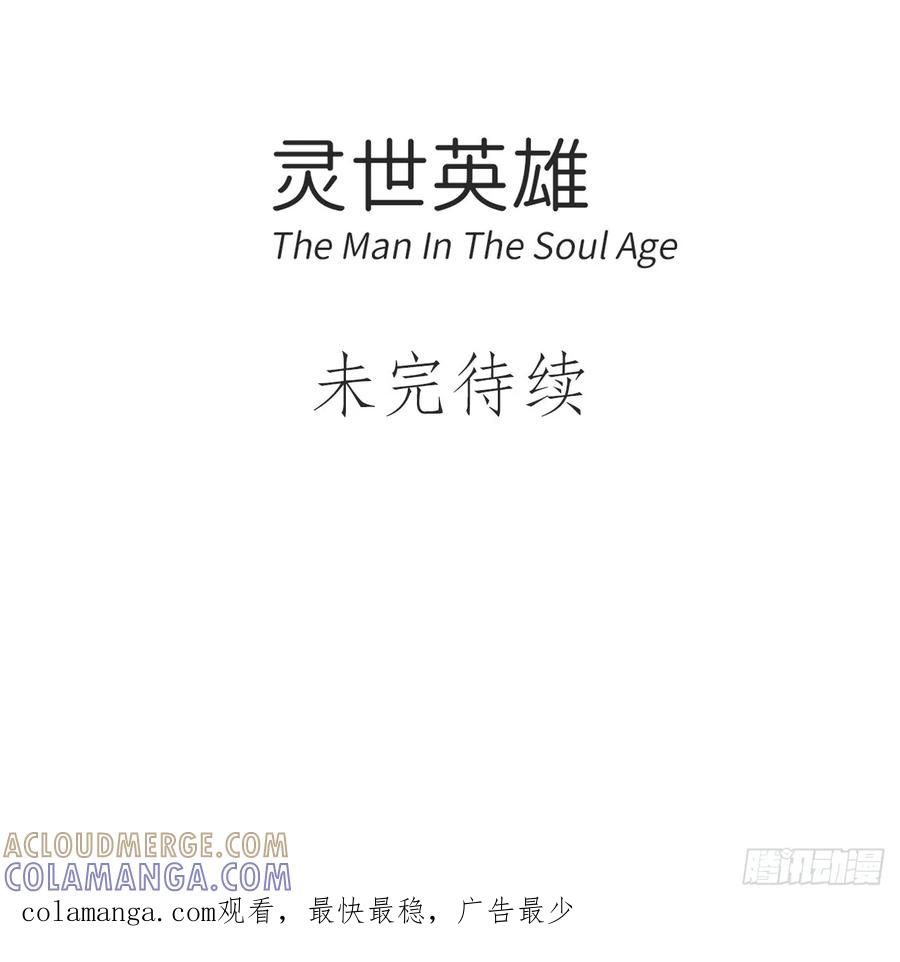 《灵世英雄》013 活 第14页