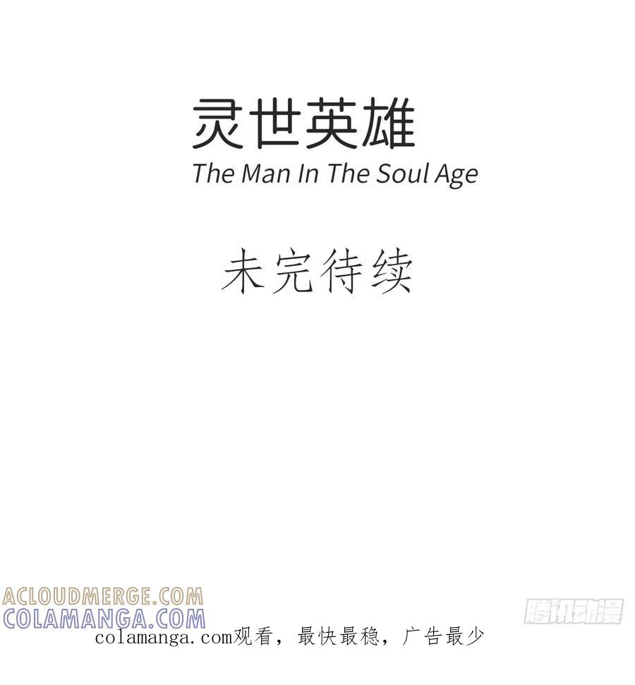 《灵世英雄》014 小丑 第12页