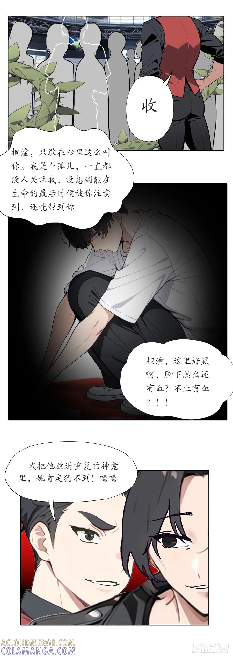 《灵世英雄》014 小丑 第7页