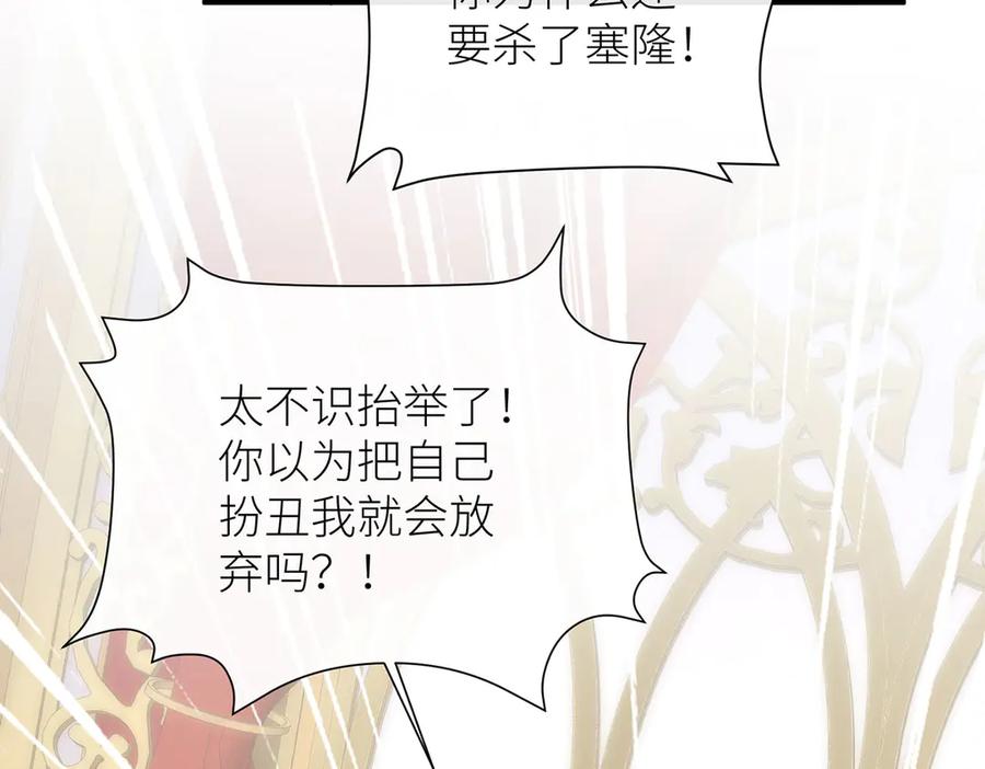 《罗斯玛丽的苏醒》13 驴皮公主 第64页