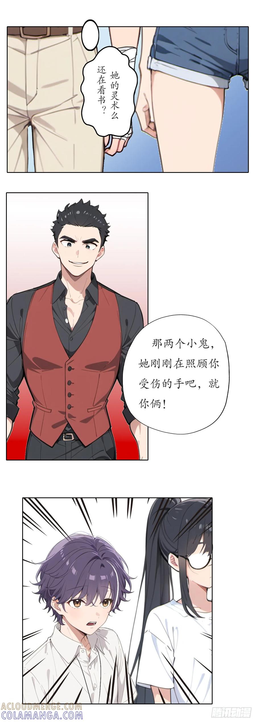 《灵世英雄》014 小丑 第11页