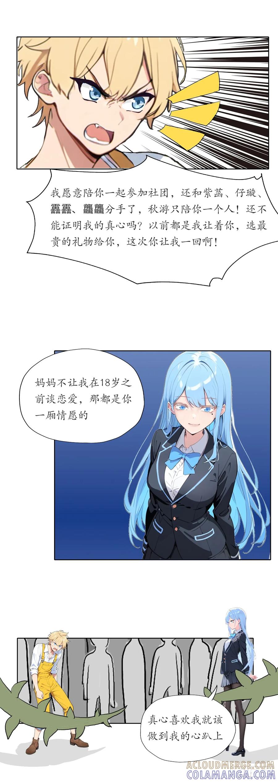 《灵世英雄》014 小丑 第2页