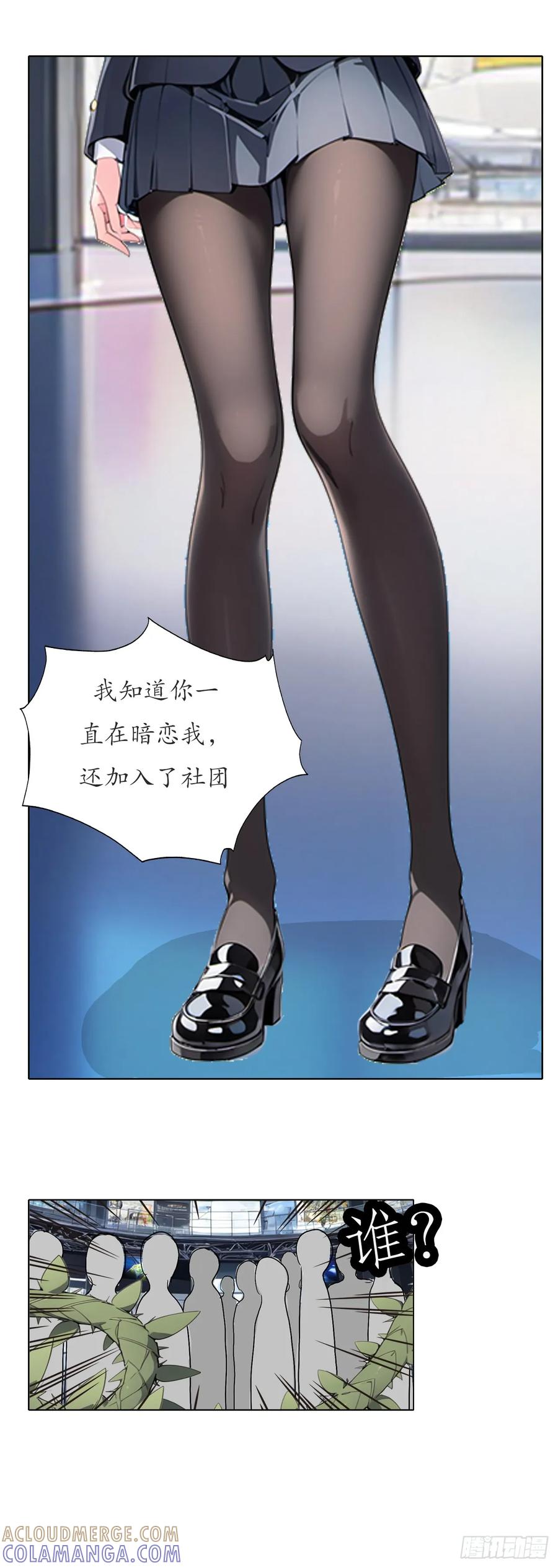 《灵世英雄》014 小丑 第4页