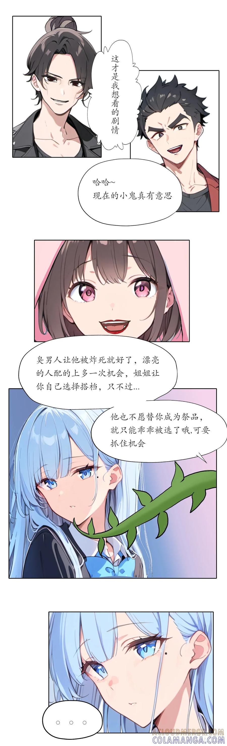 《灵世英雄》014 小丑 第3页