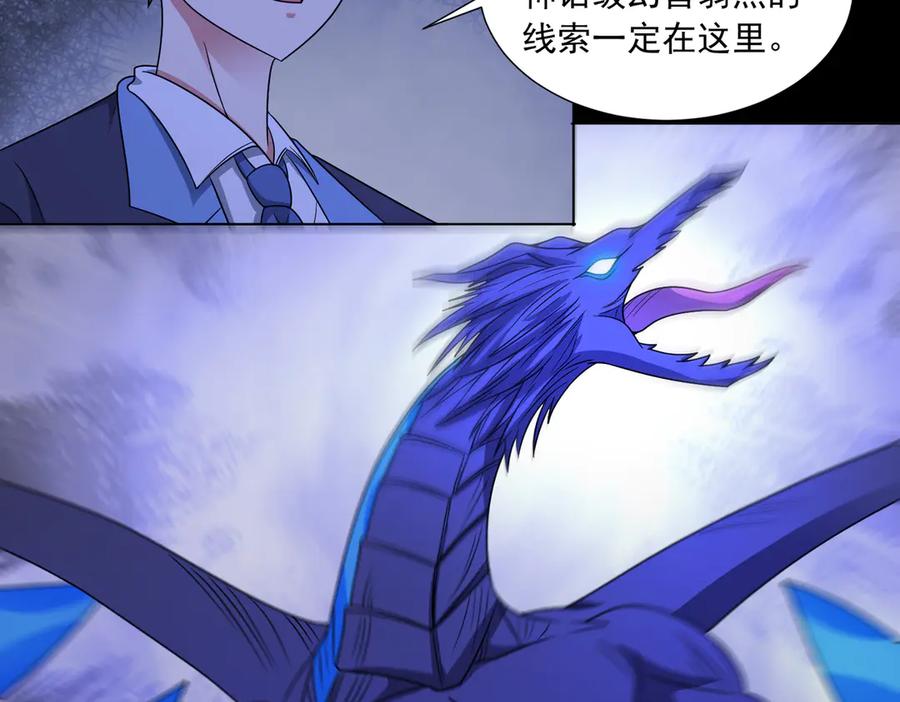 《御神重生》第143话 神话级幻兽再现 第78页