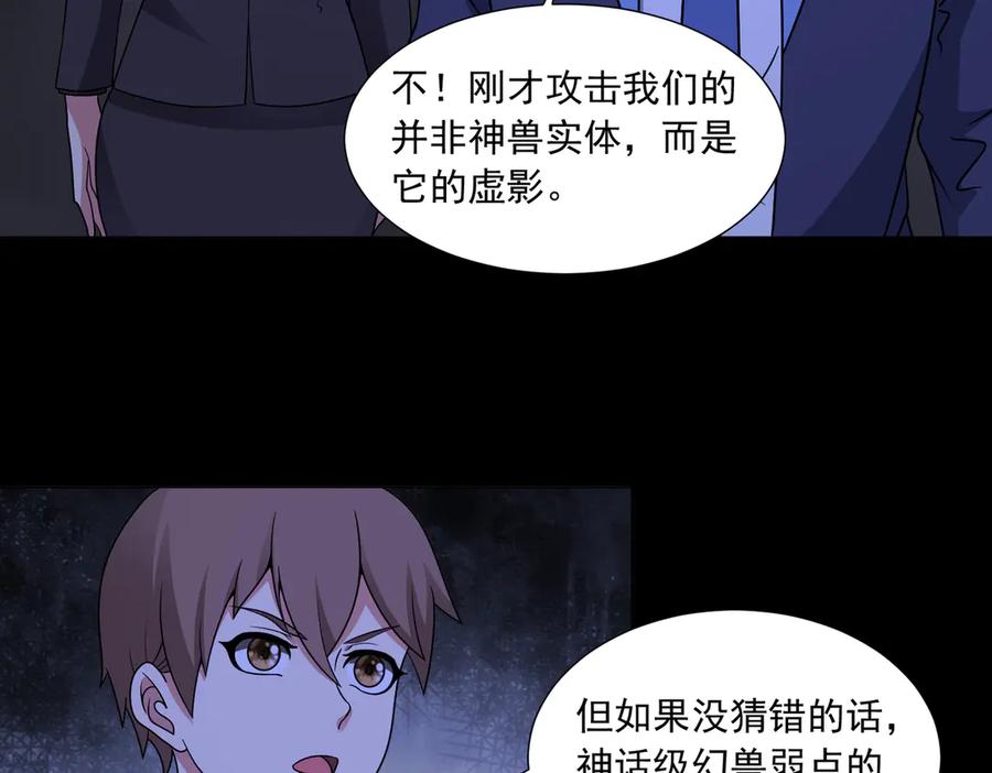 《御神重生》第143话 神话级幻兽再现 第77页