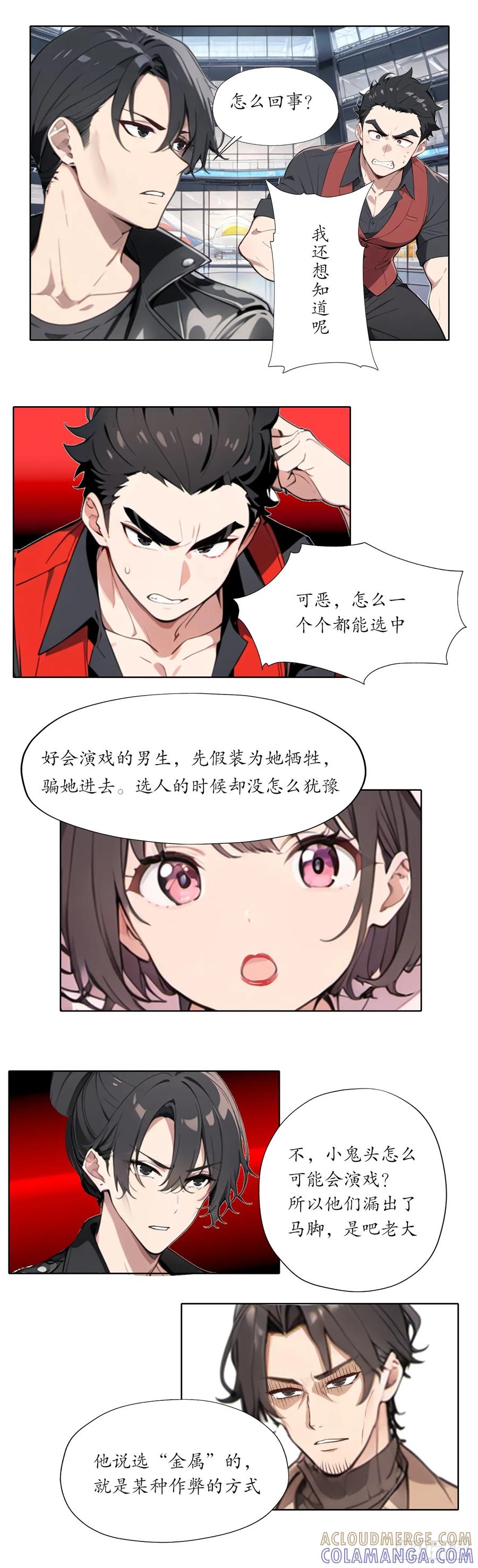 《灵世英雄》015 作弊 第9页