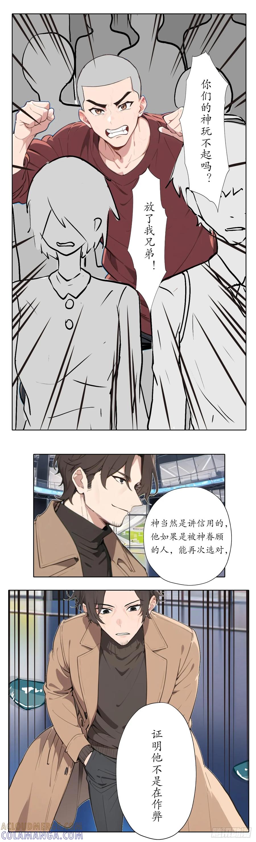 《灵世英雄》015 作弊 第10页