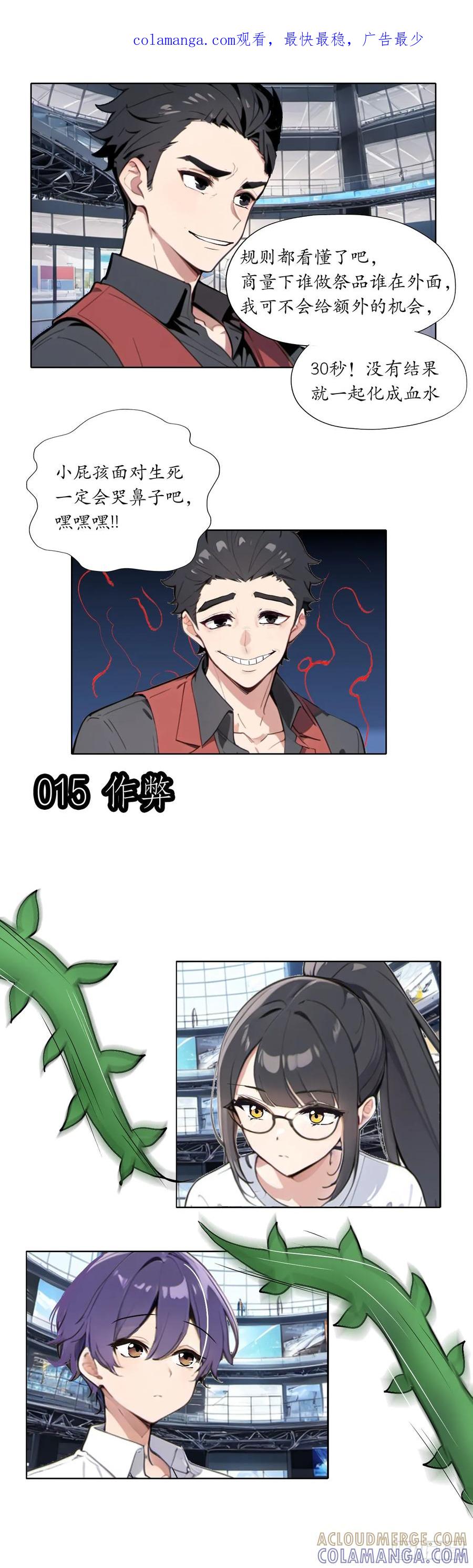 《灵世英雄》015 作弊 第1页