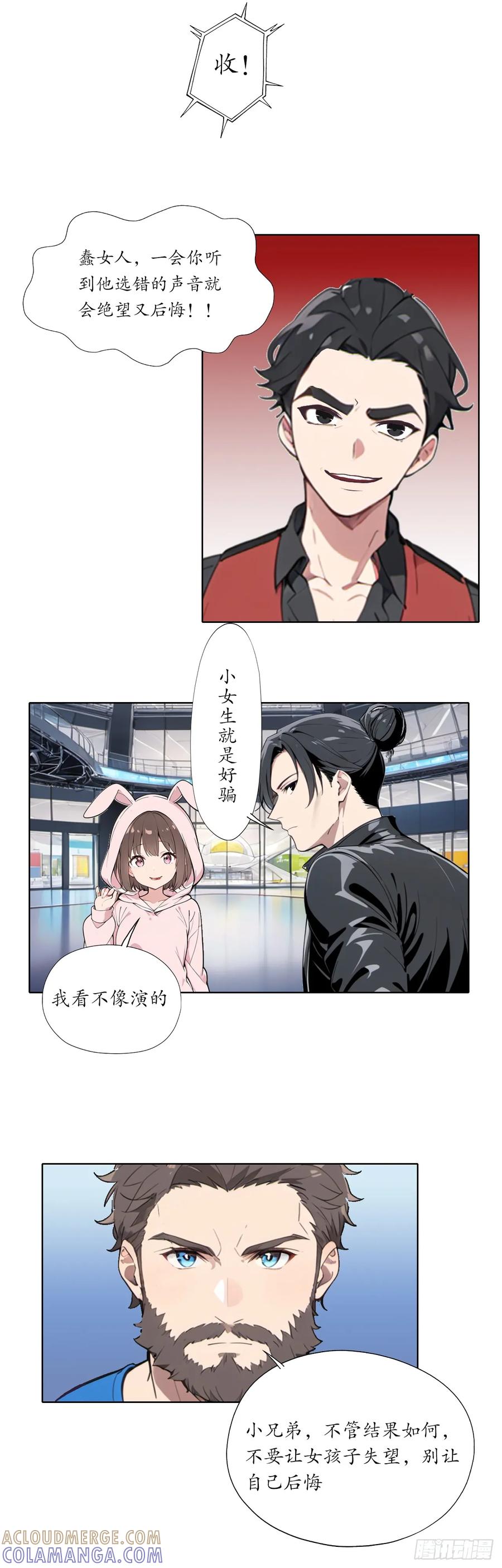《灵世英雄》015 作弊 第6页