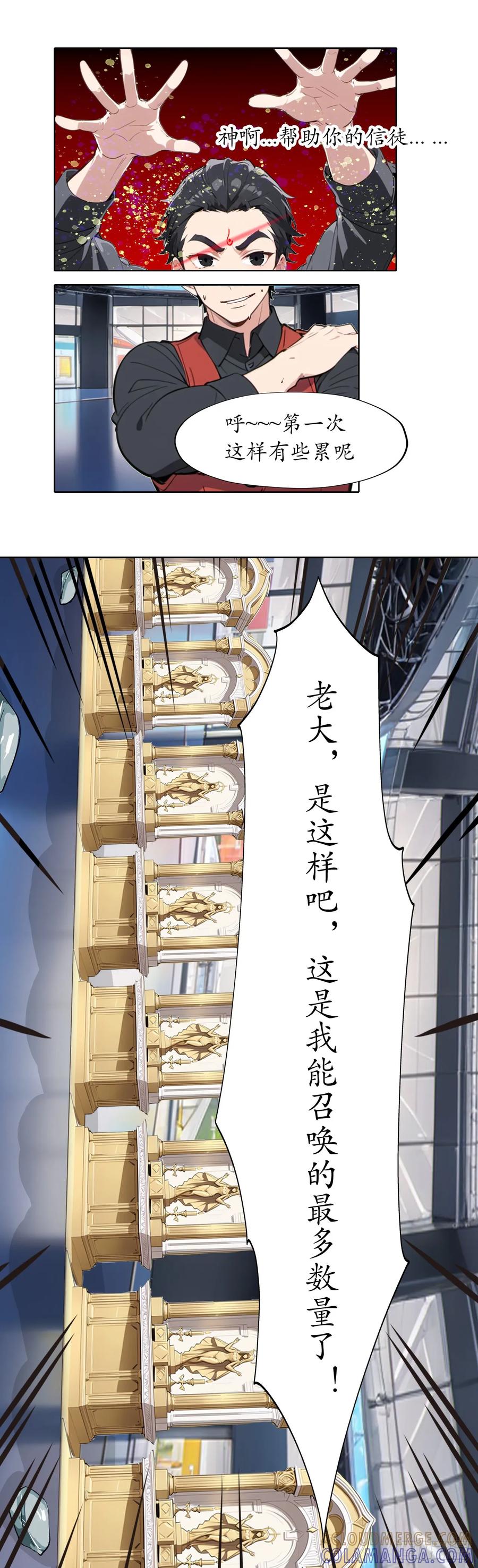 《灵世英雄》015 作弊 第12页