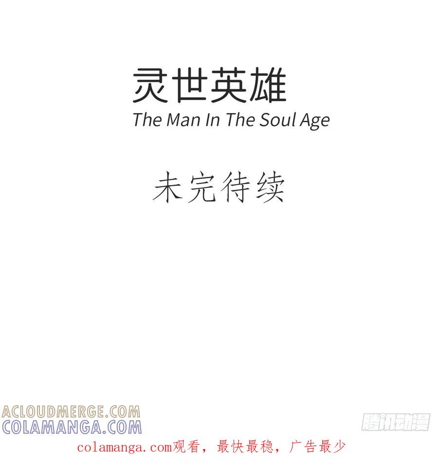 《灵世英雄》015 作弊 第13页