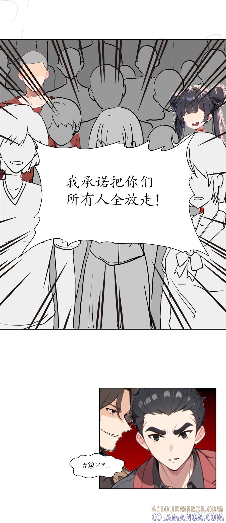 《灵世英雄》015 作弊 第11页