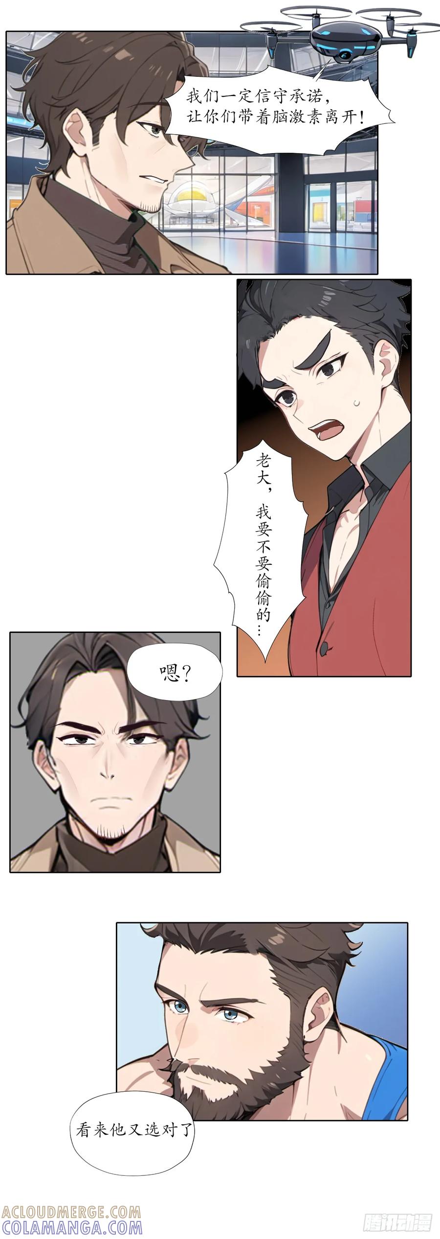 《灵世英雄》016 信守承诺 第4页