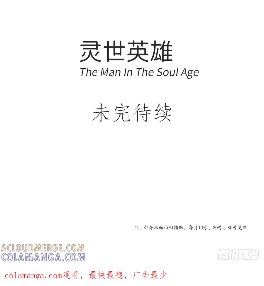 《灵世英雄》016 信守承诺 第8页