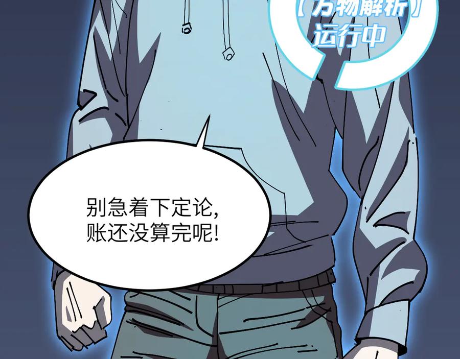 我用顶级系统重塑世界 - 算账！ - 第124张图