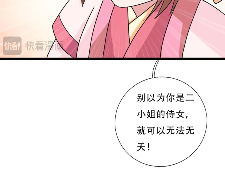 《王妃，王爷他不装了》第2话 第18页