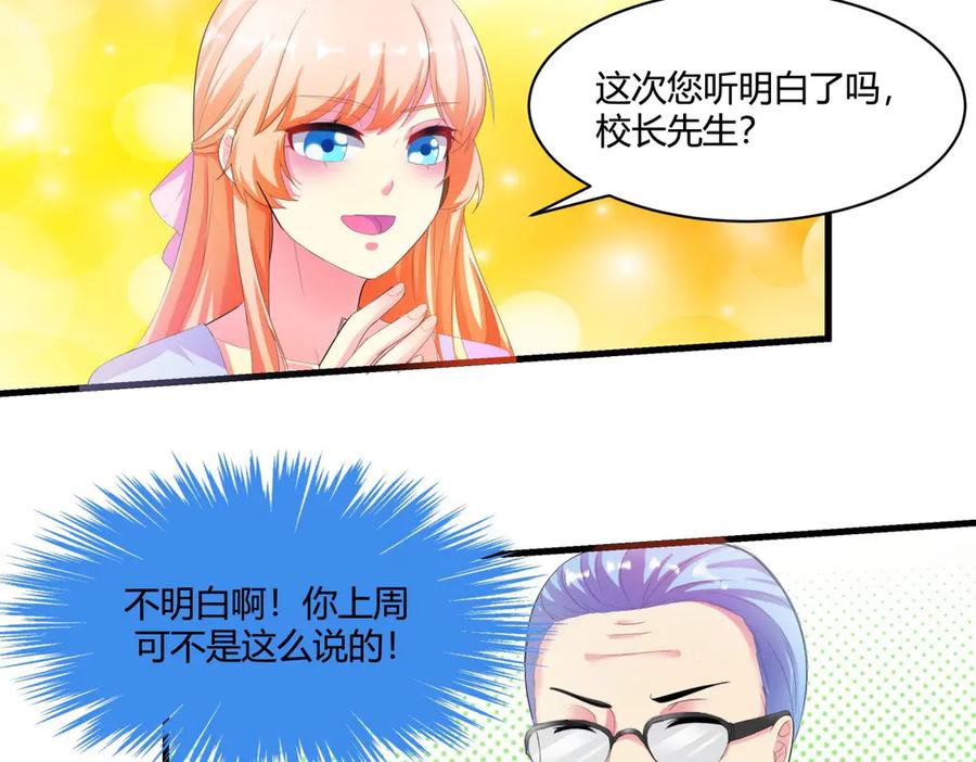 《男神攻略》第2话 第12页