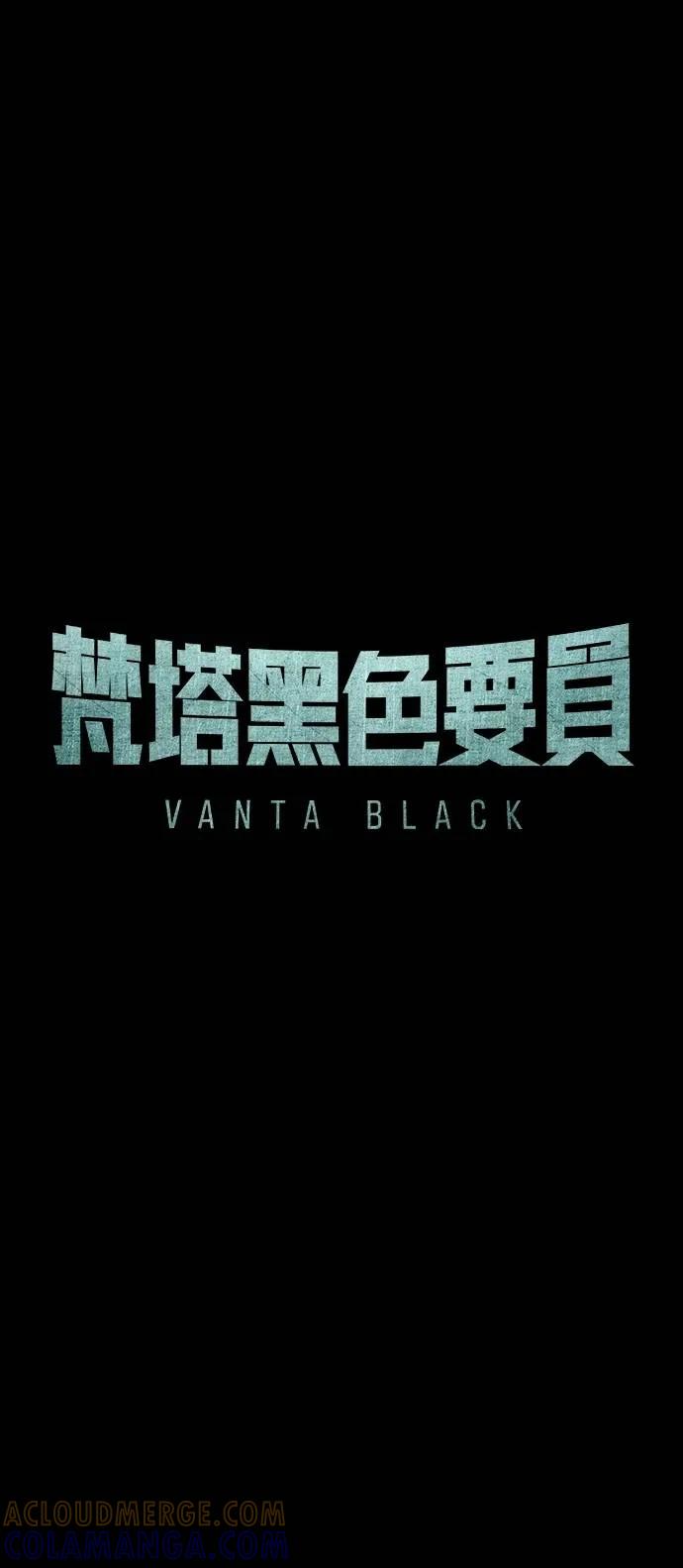 《梵塔黑色要员》第21话 第13页