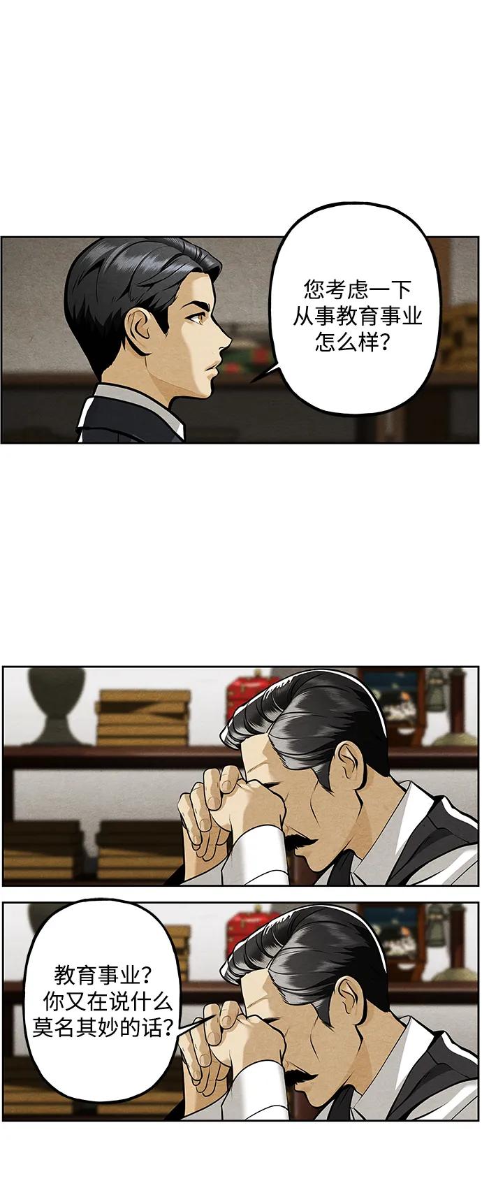 《未来的古董店》[第216] 烛火（8） 第30页