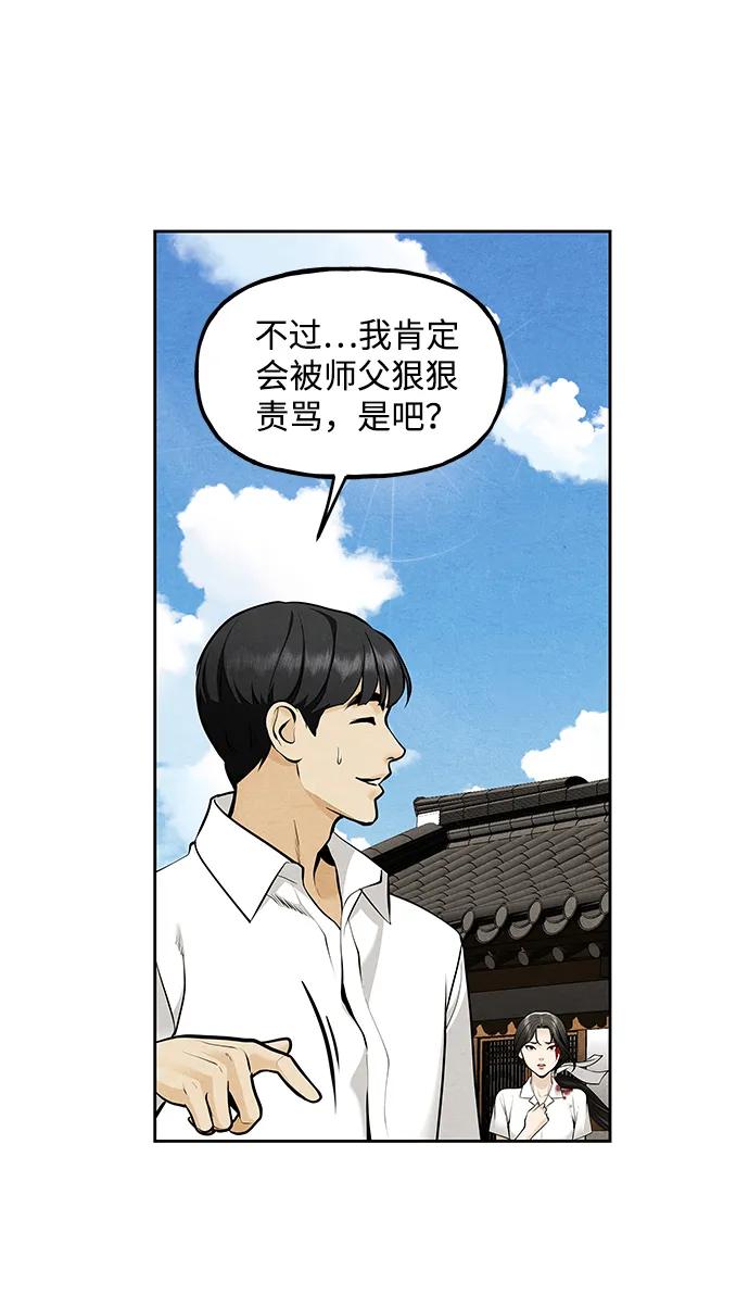 《未来的古董店》[第218] 烛火（10） 第36页