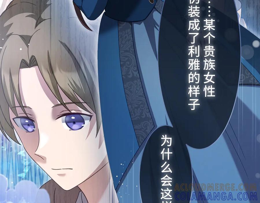 《退婚千金》第26话 第101页