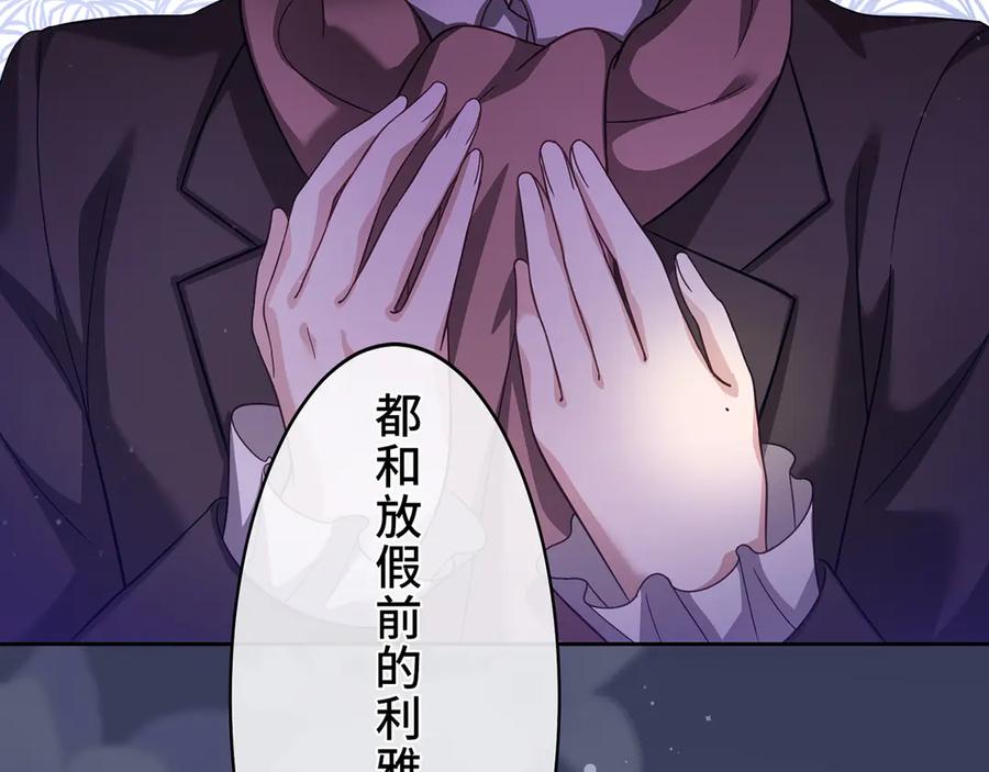 《退婚千金》第26话 第76页