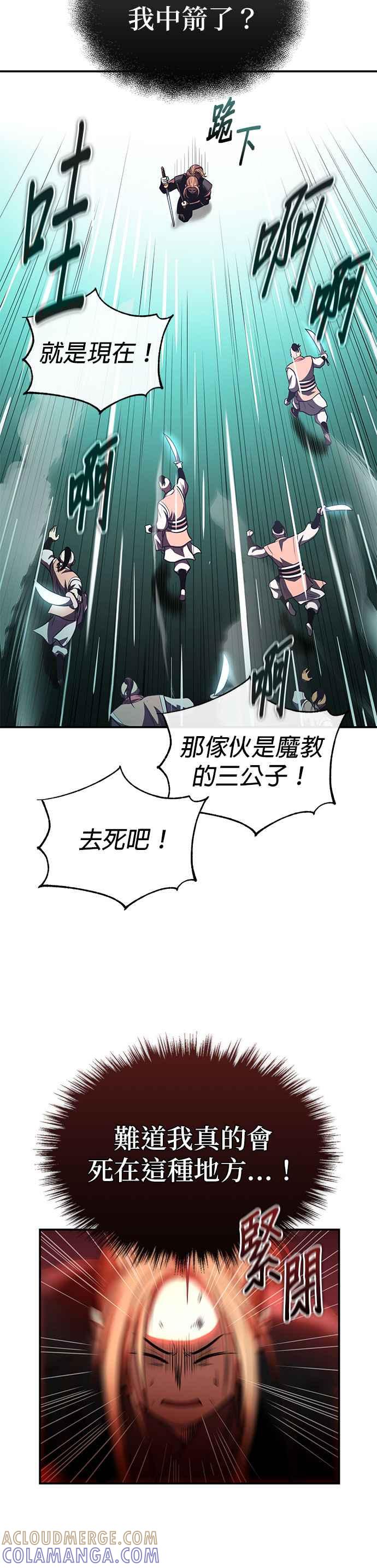 《魔道重生记》第26话 深夜赴约 第21页