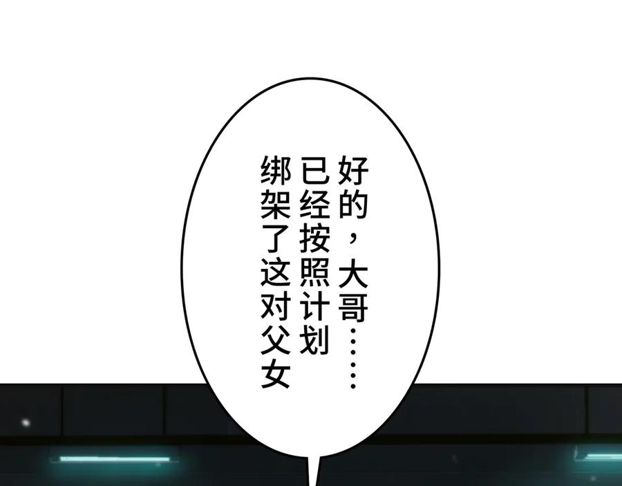 《特工重生：最强高中生》第26话 第83页