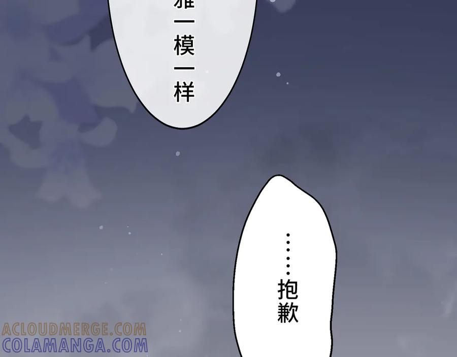 《退婚千金》第26话 第77页