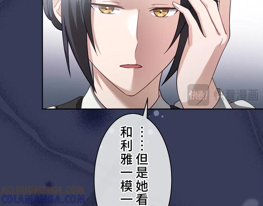 《退婚千金》第26话 第73页