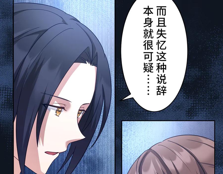 《退婚千金》第26话 第103页