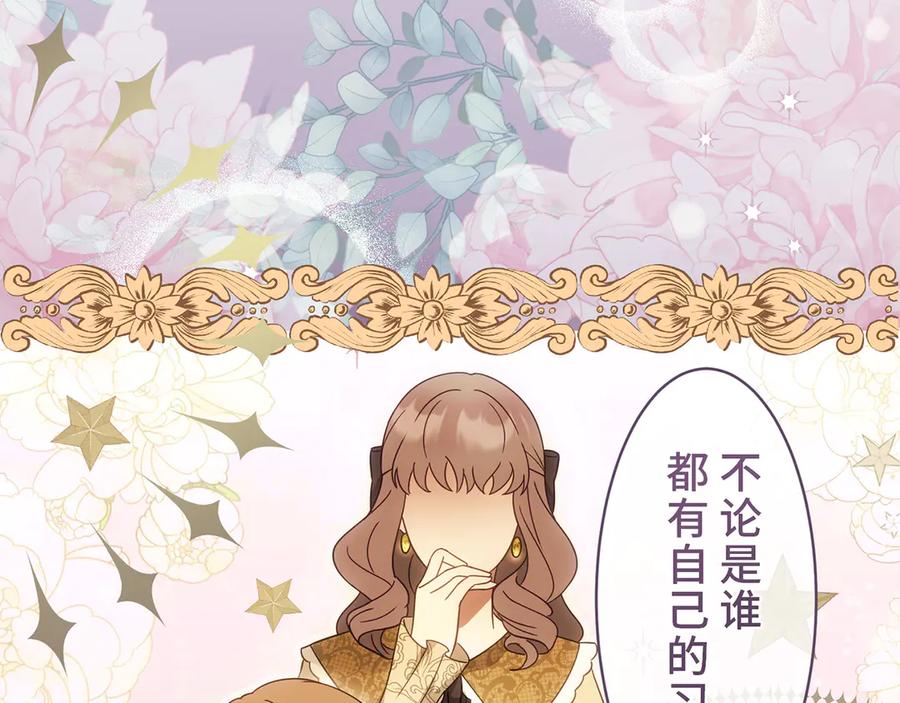 《退婚千金》第26话 第86页
