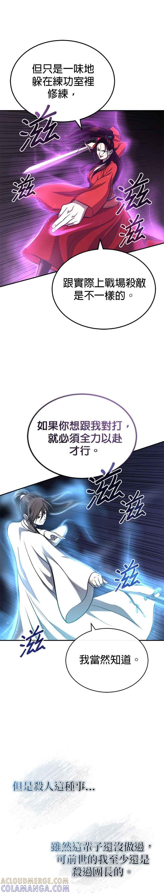 《魔道重生记》第26话 深夜赴约 第25页