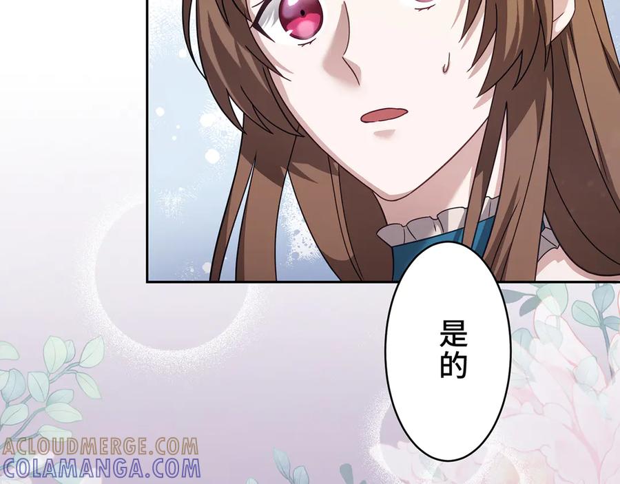 《退婚千金》第26话 第85页