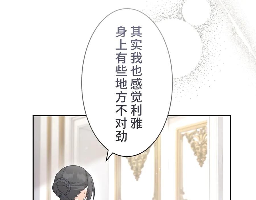 《退婚千金》第26话 第82页