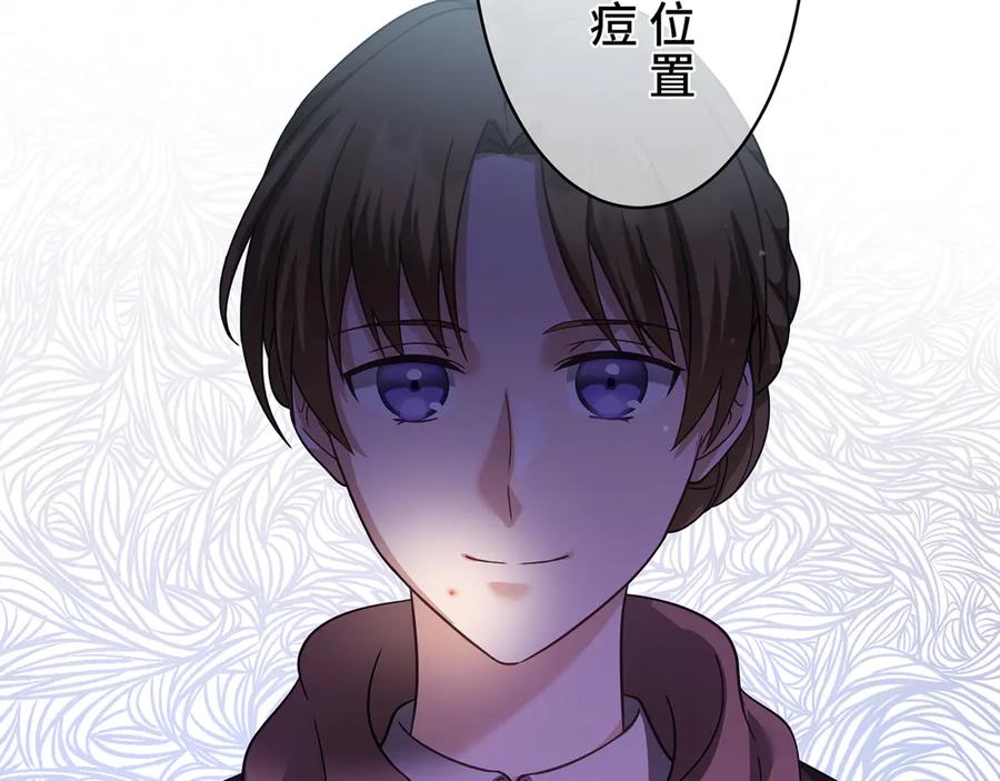 《退婚千金》第26话 第75页