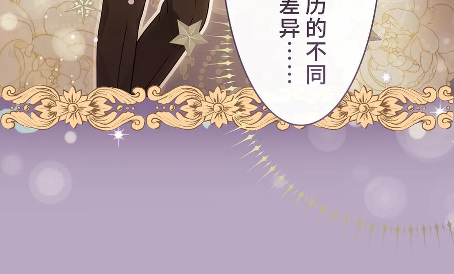 《退婚千金》第26话 第90页