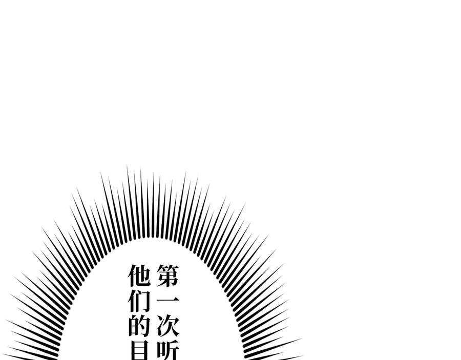 《特工重生：最强高中生》第28话 第119页
