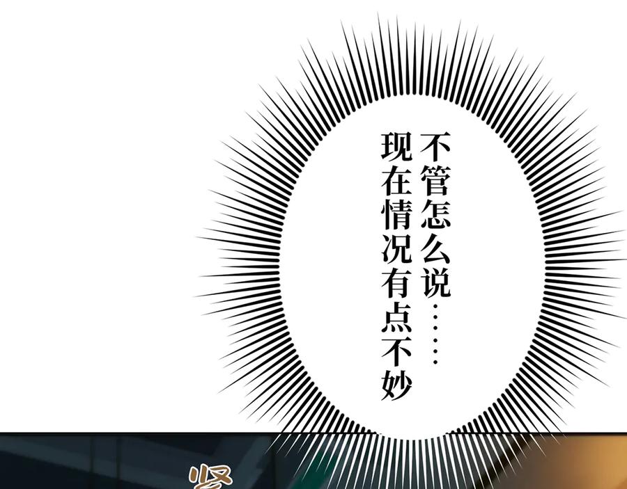 《特工重生：最强高中生》第28话 第122页