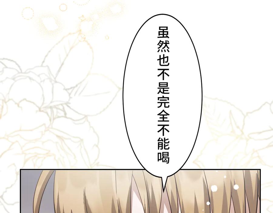 《退婚千金》第29话 第20页