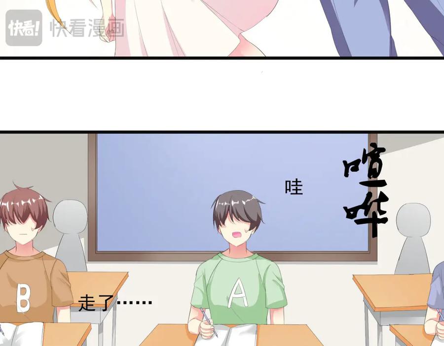 《男神攻略》第3话 第45页