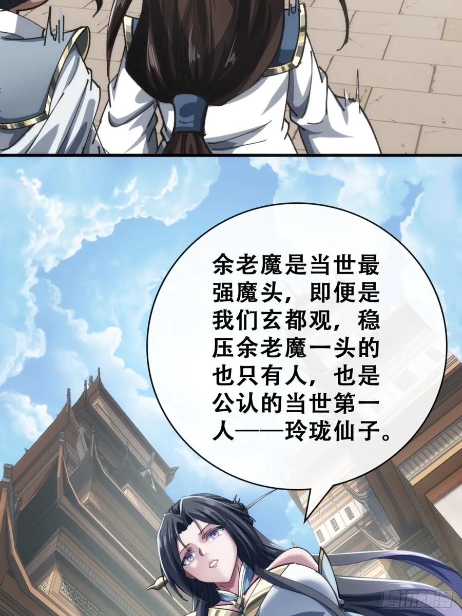 《速通修仙》见过师尊 第80页