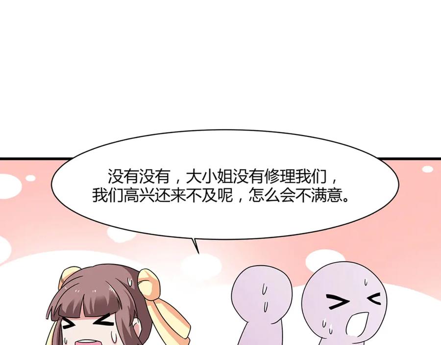 《王妃，王爷他不装了》第3话 第56页