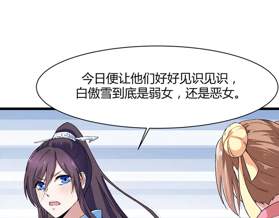 《王妃，王爷他不装了》第3话 第3页