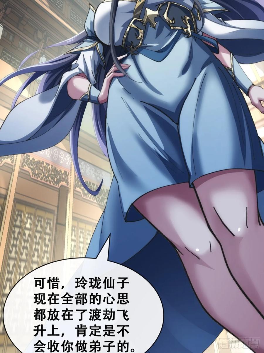 《速通修仙》见过师尊 第81页