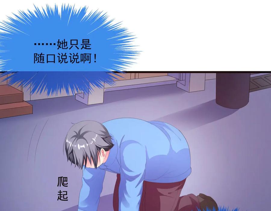 《男神攻略》第3话 第17页